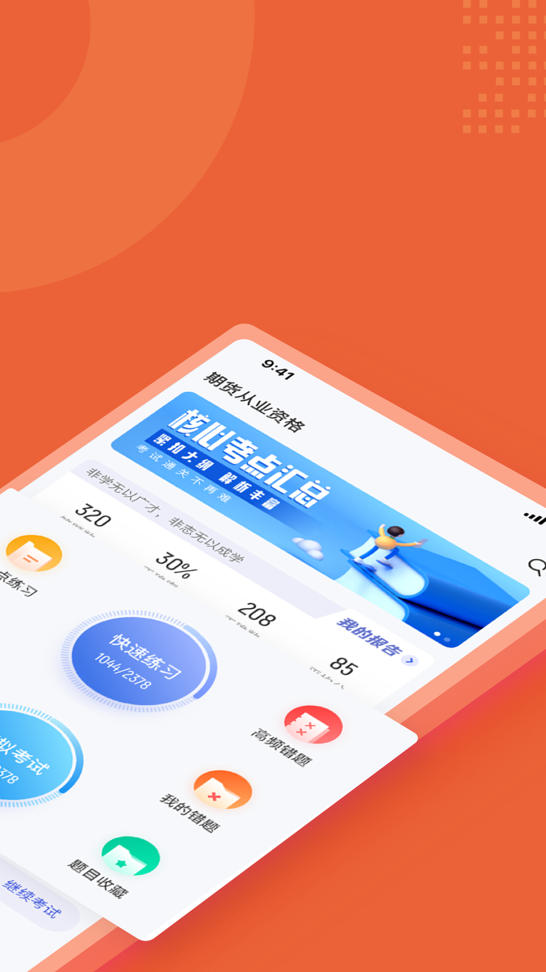 期货从业资格考试聚题库展示图2