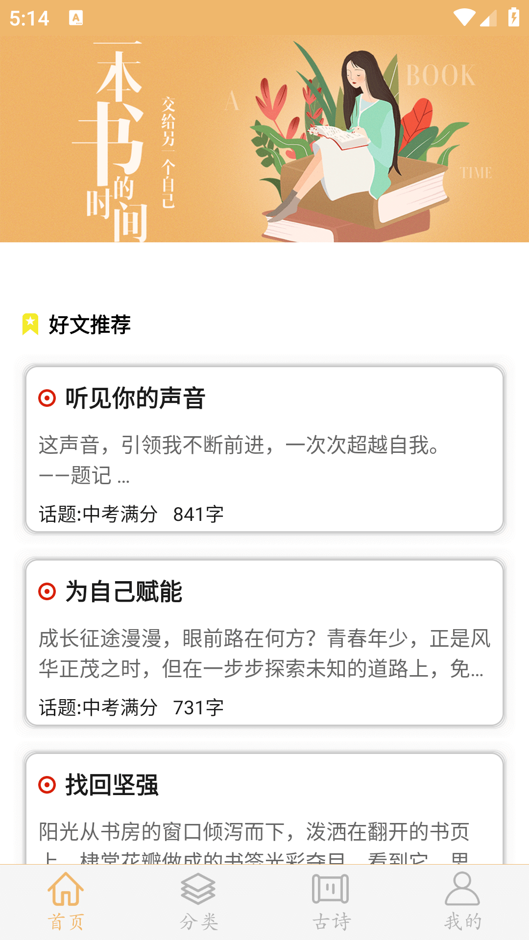 作文素材app展示图1