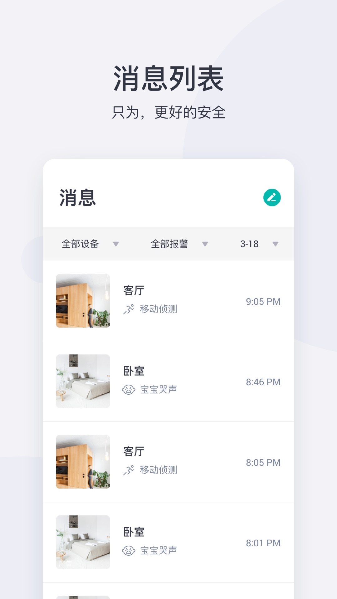 小蚁摄像机app展示图3