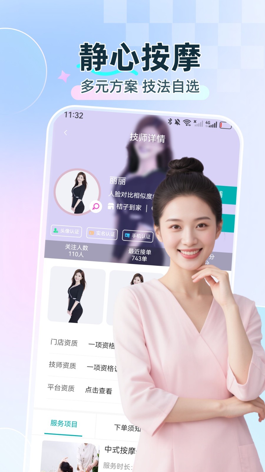 静心上门按摩展示图4