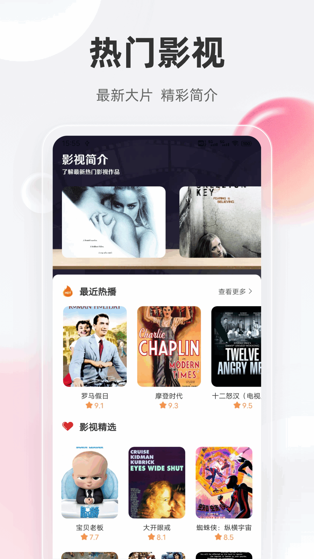 影猫app展示图1