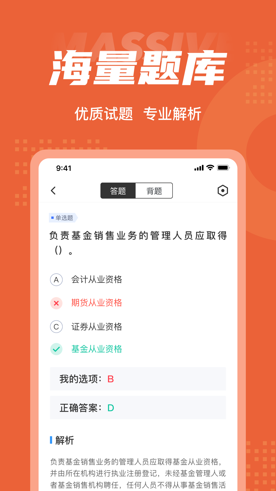 期货从业资格考试聚题库展示图3