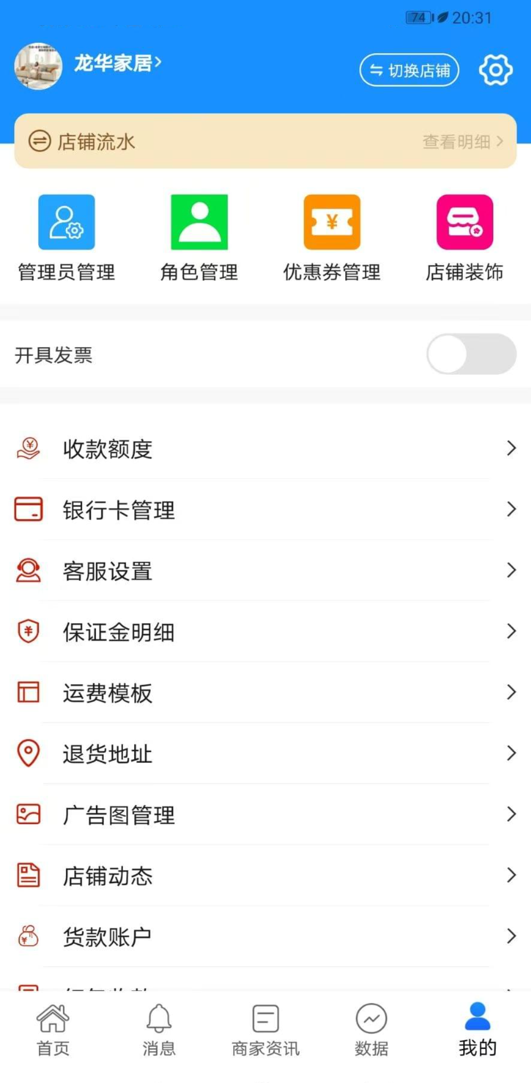 知信开店宝展示图3