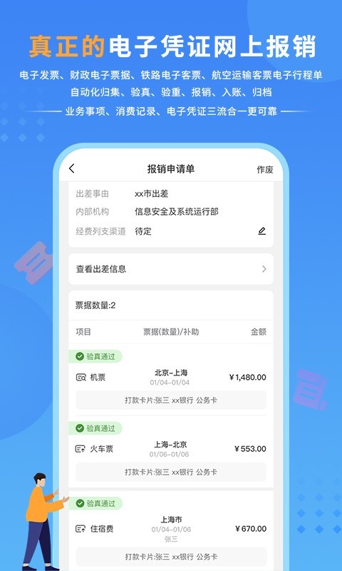 公务之家展示图2