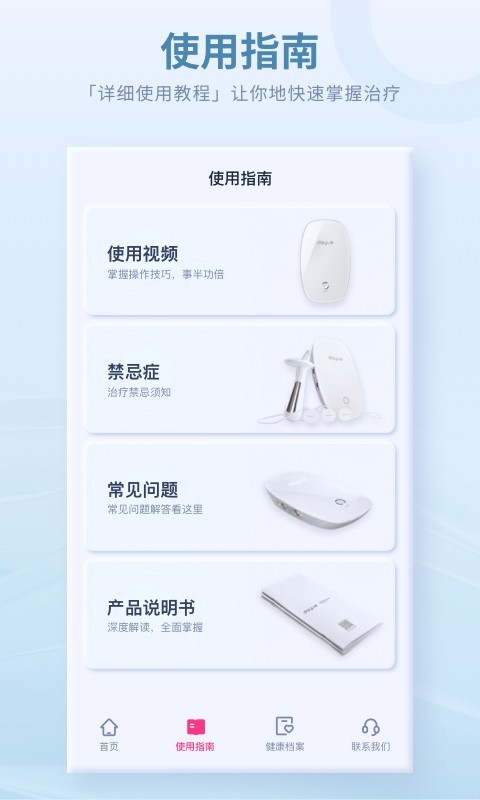 大悦盆底app展示图2