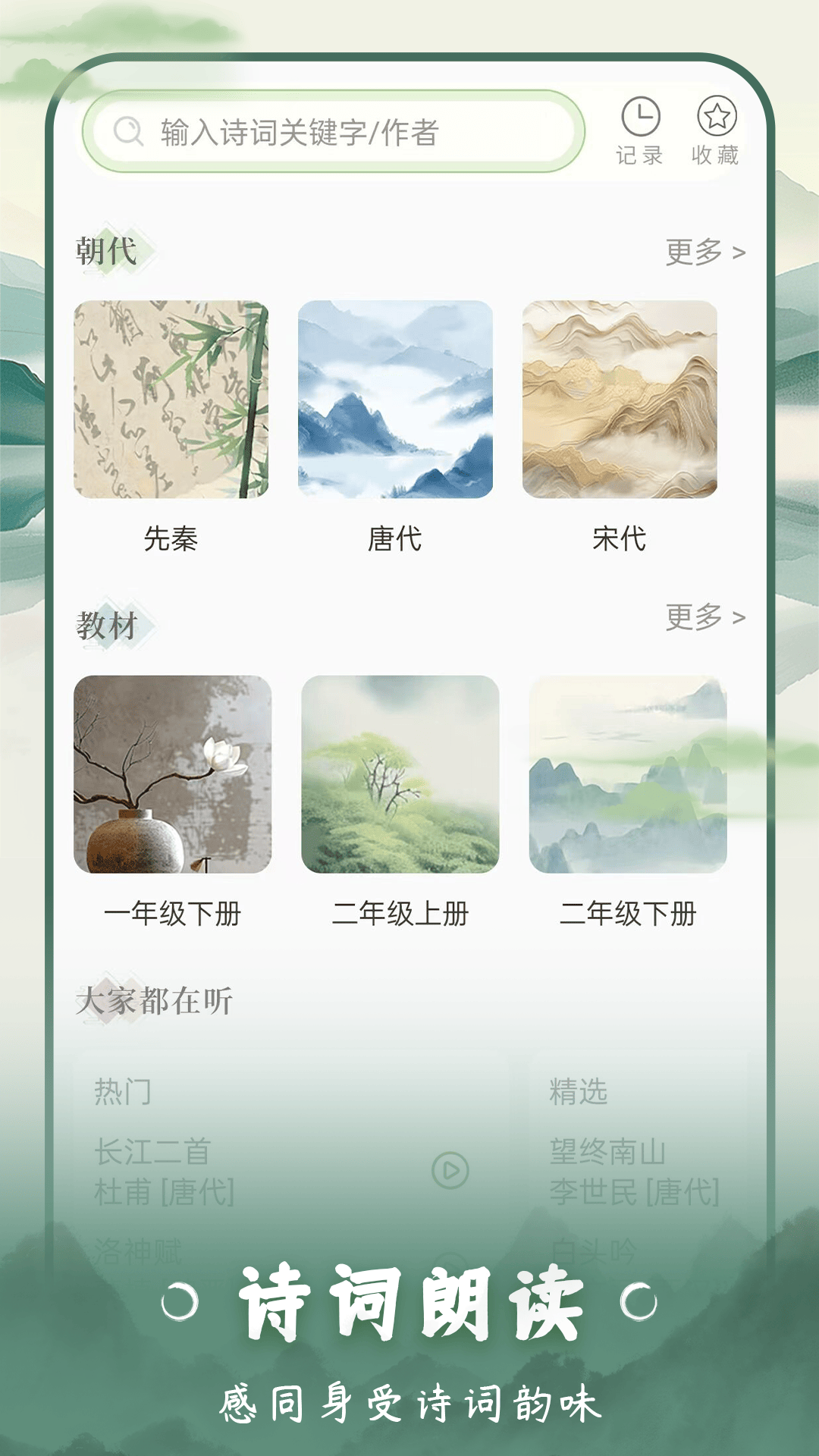 云上诗词app展示图3