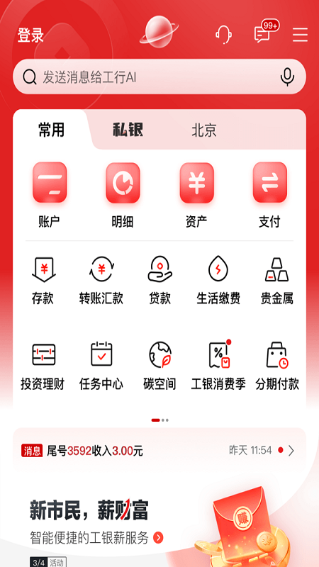 工商银行手机银行展示图1