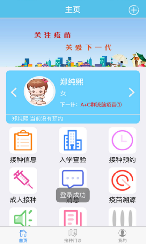 首都疫苗服务app展示图1