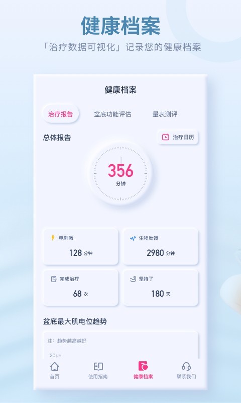大悦盆底app展示图3
