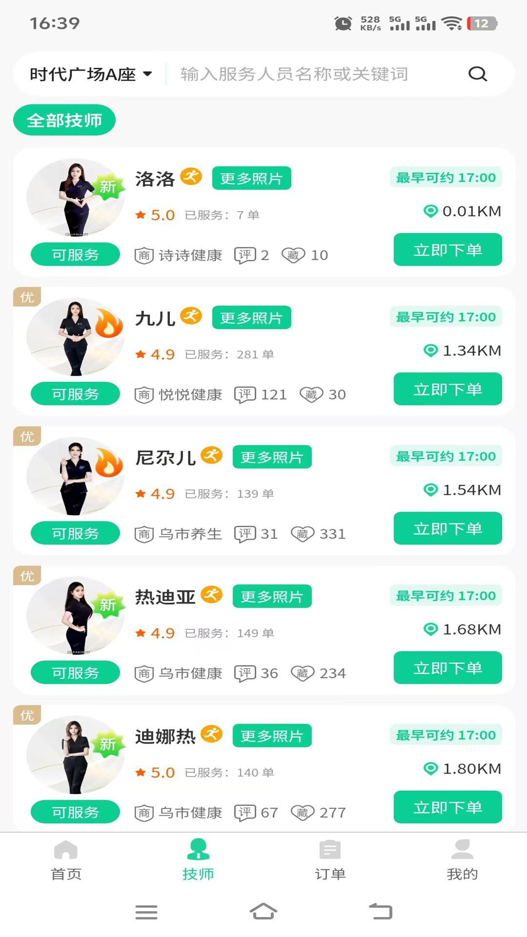喜进门app展示图2