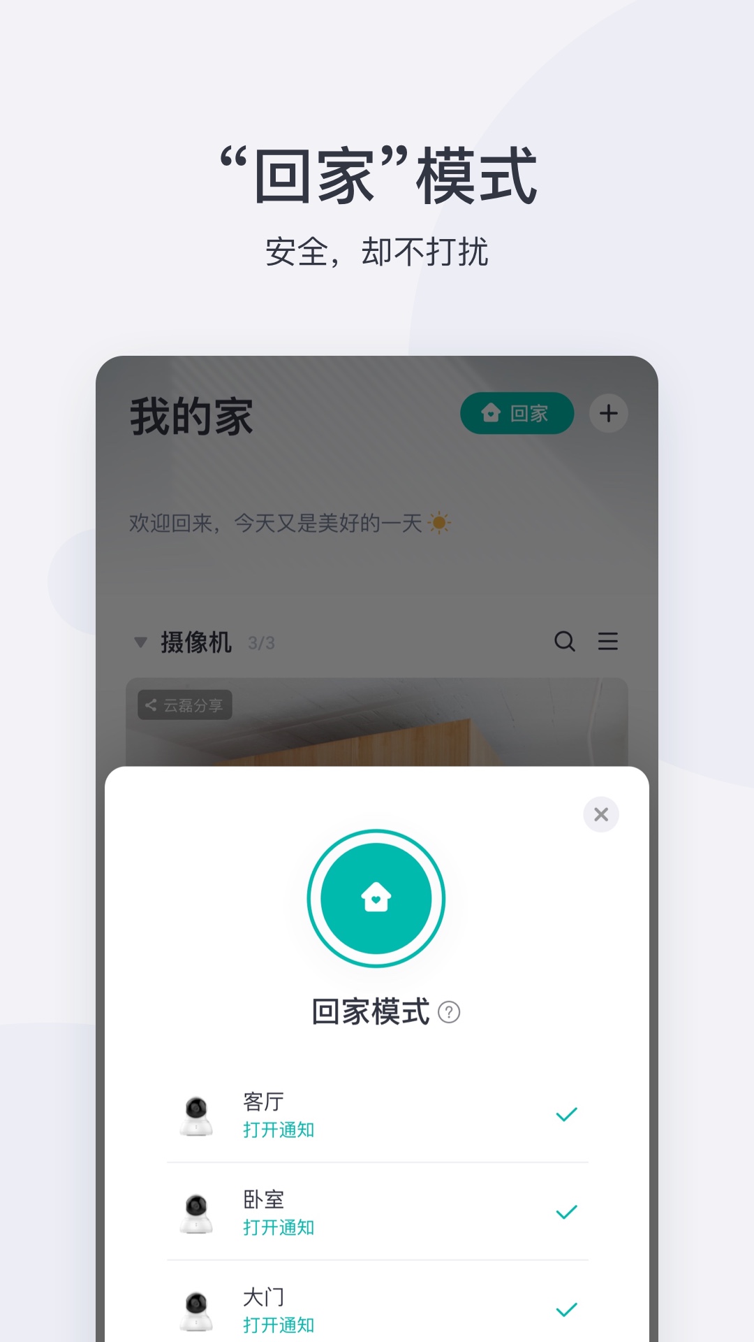 小蚁摄像机app展示图2