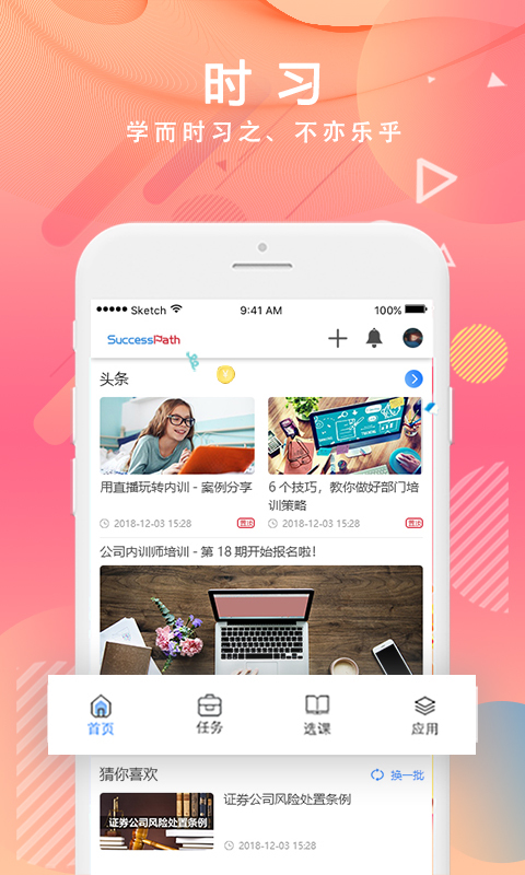 时习app展示图1