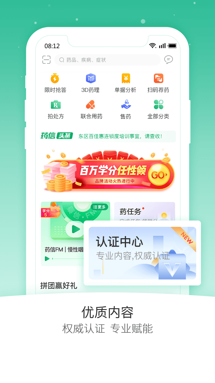 药信店员版展示图3