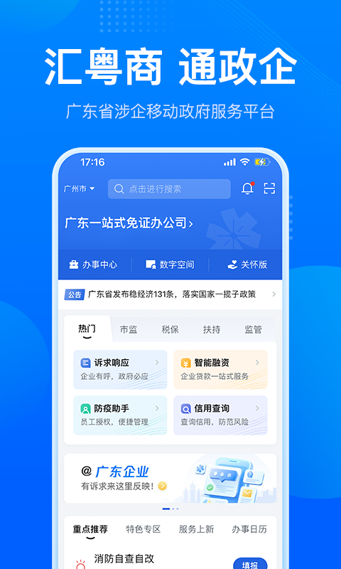 粤商通展示图1