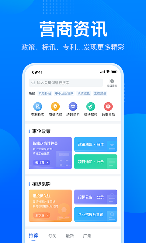 粤商通展示图3