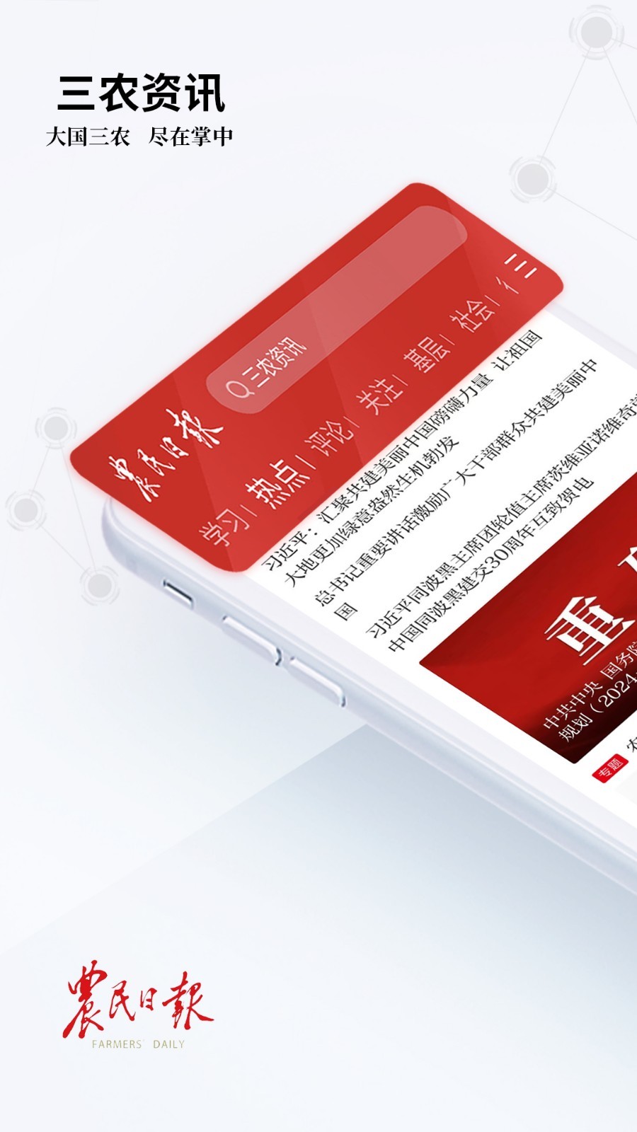 农民日报app展示图1