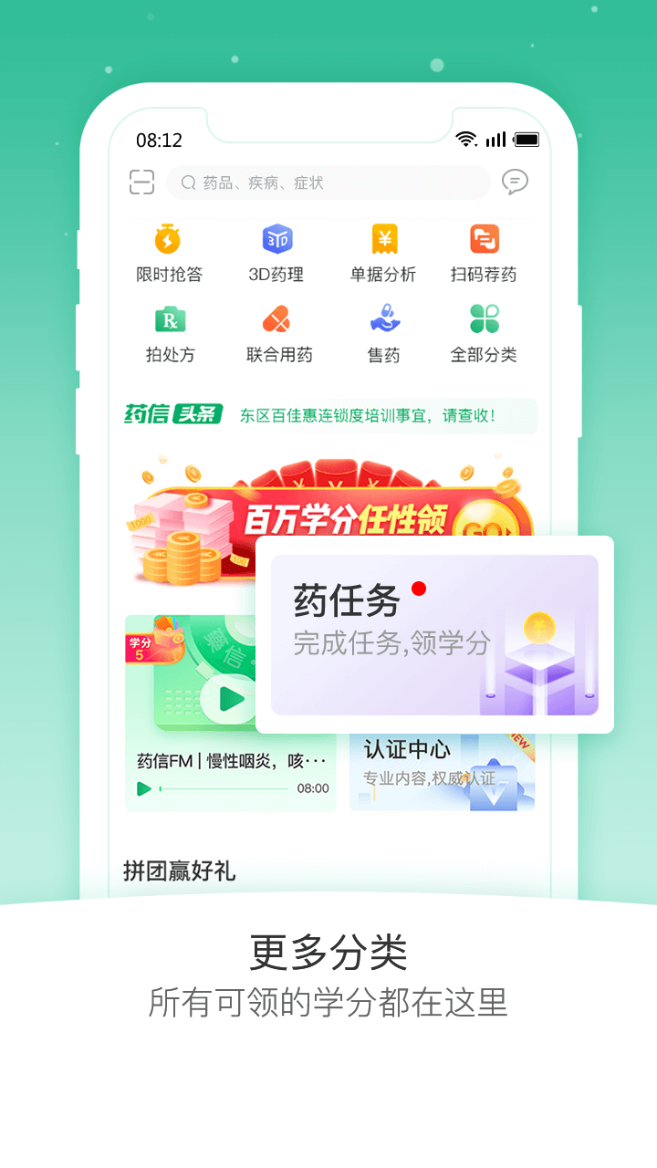 药信店员版展示图1