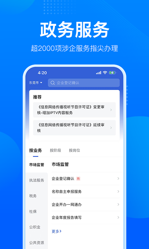 粤商通展示图2