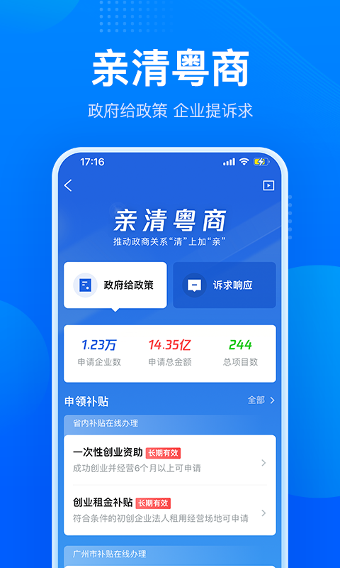 粤商通展示图4