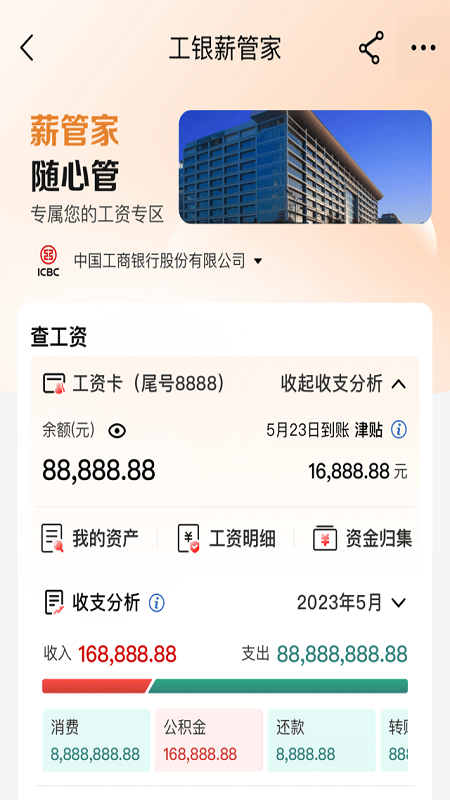 工商银行手机银行展示图3