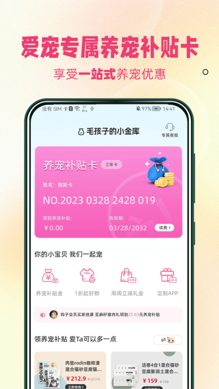 宠饭app展示图4