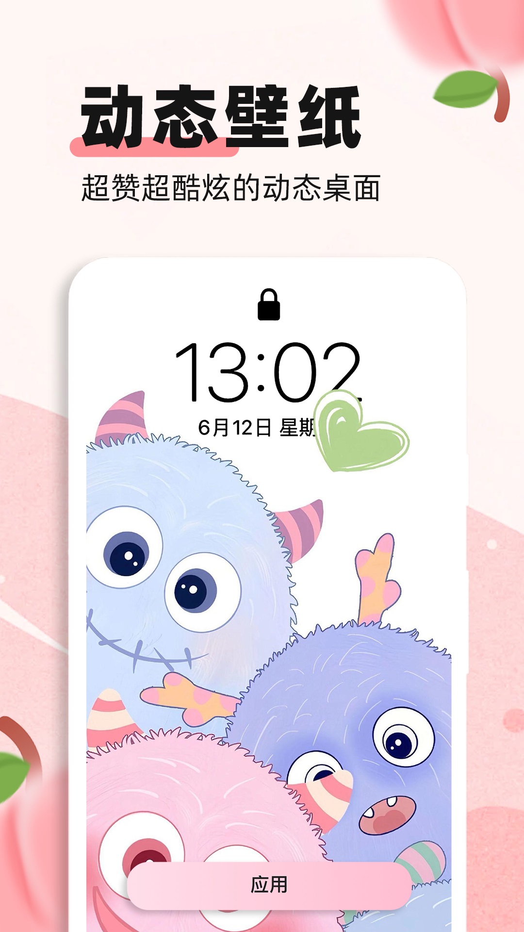 蜜桃主题壁纸展示图1