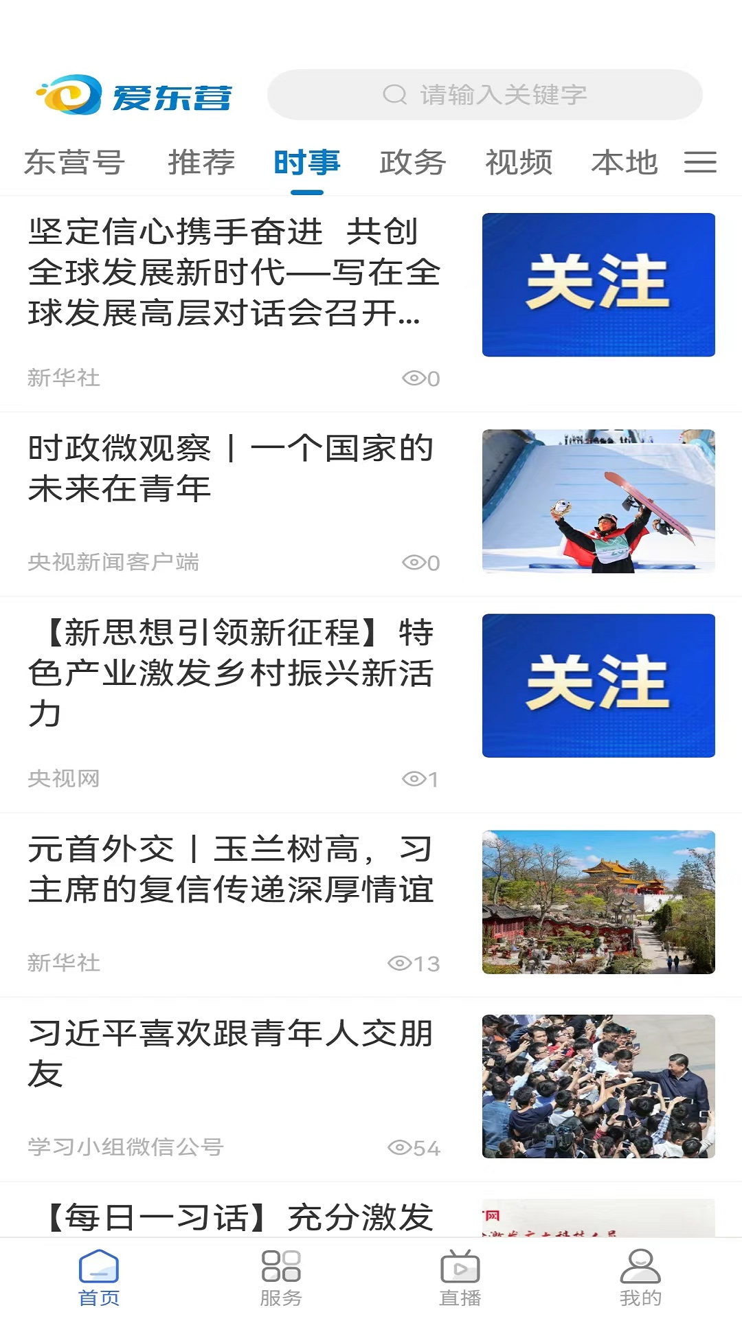 爱东营app展示图2
