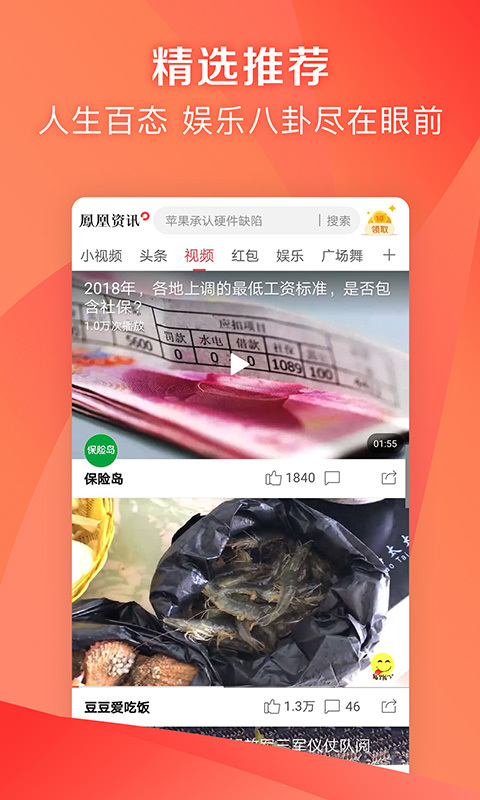 凤凰新闻极速版展示图3