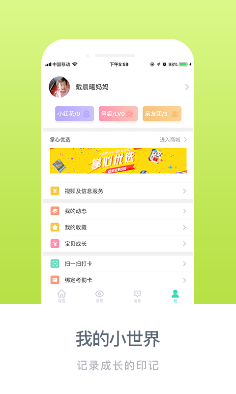 掌心宝贝家长版展示图2