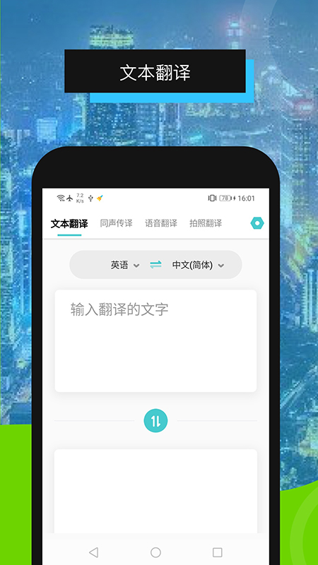 全能翻译机展示图4