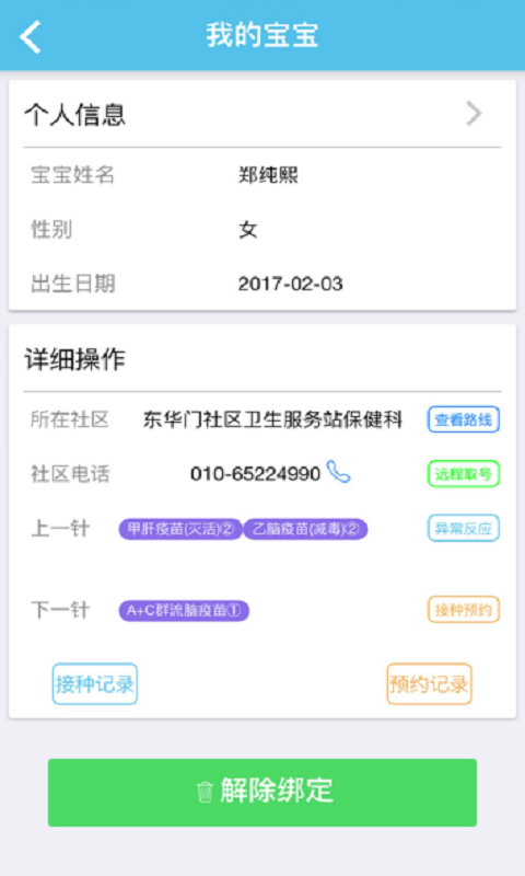 首都疫苗服务app展示图3
