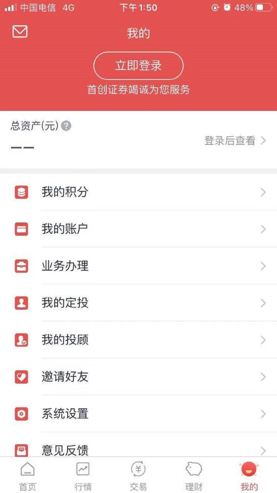首创番茄财富app展示图4