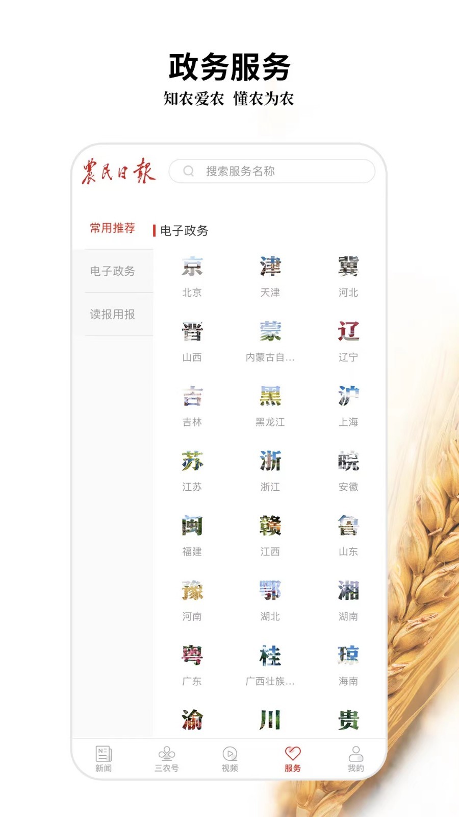 农民日报app展示图4