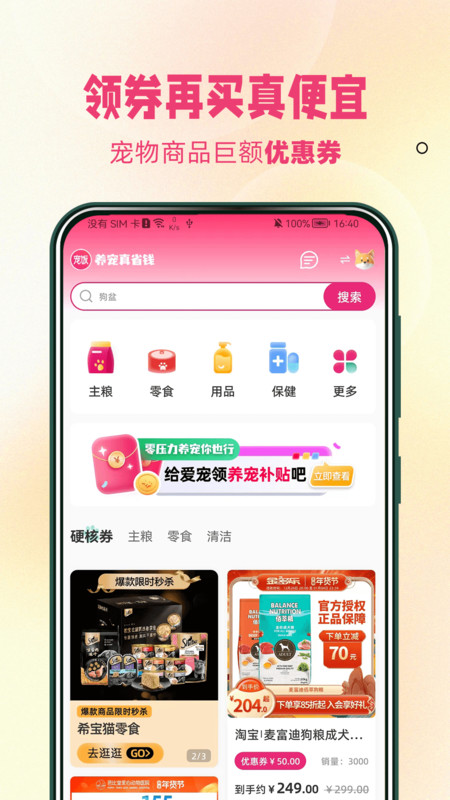 宠饭app展示图1