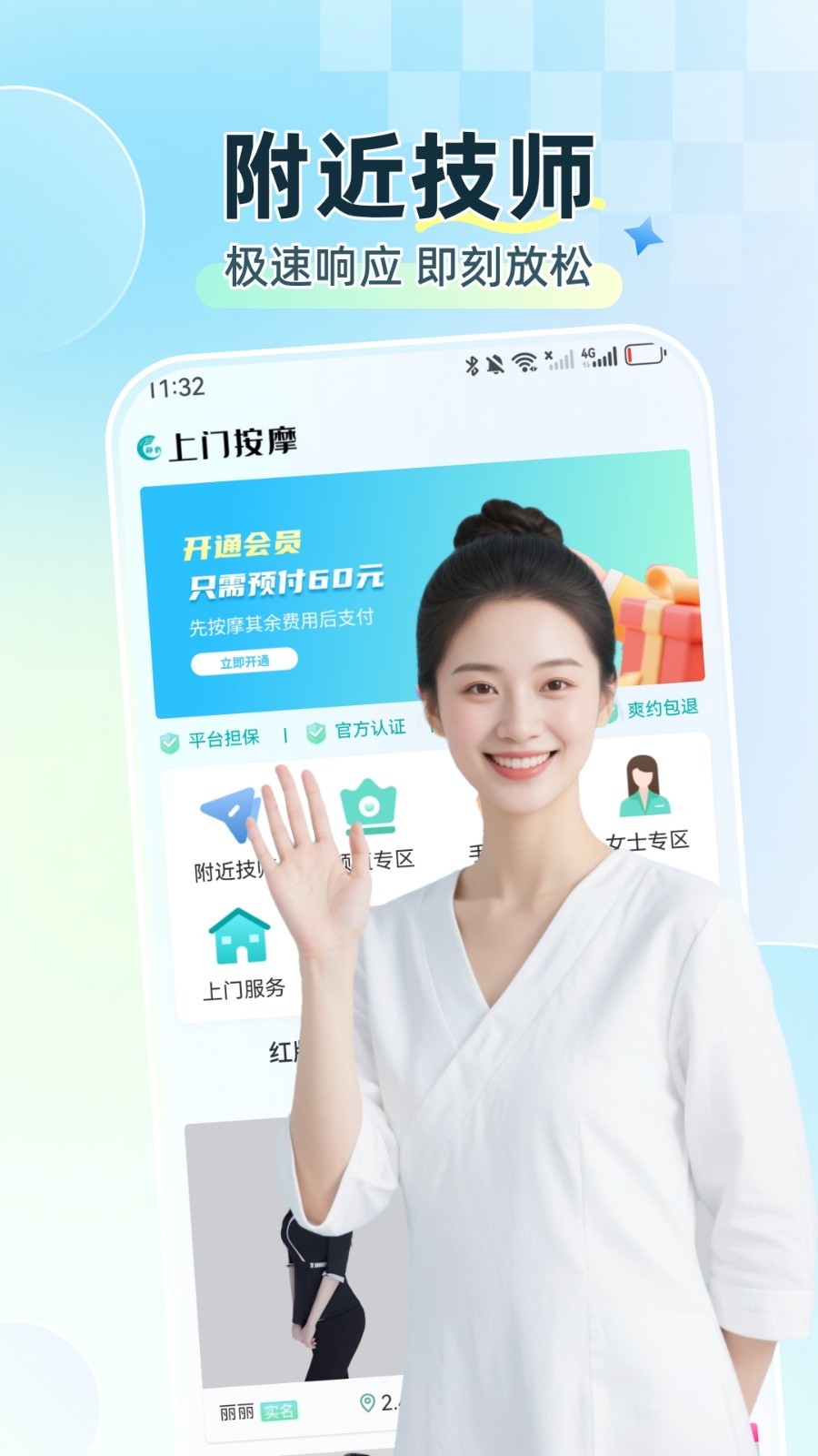静心上门按摩展示图1