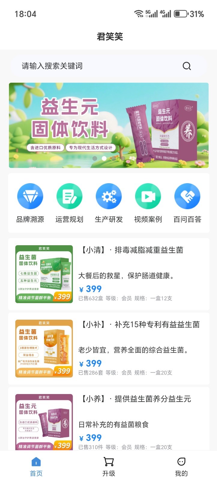 君笑笑app展示图1