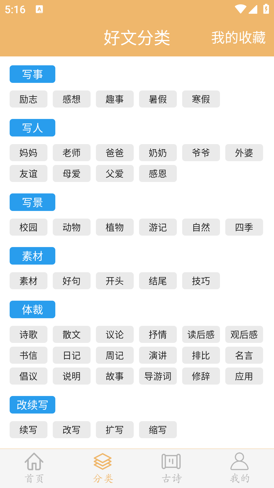 作文素材app展示图3