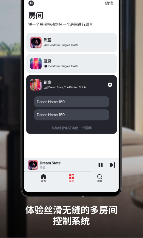 HEOS app展示图4