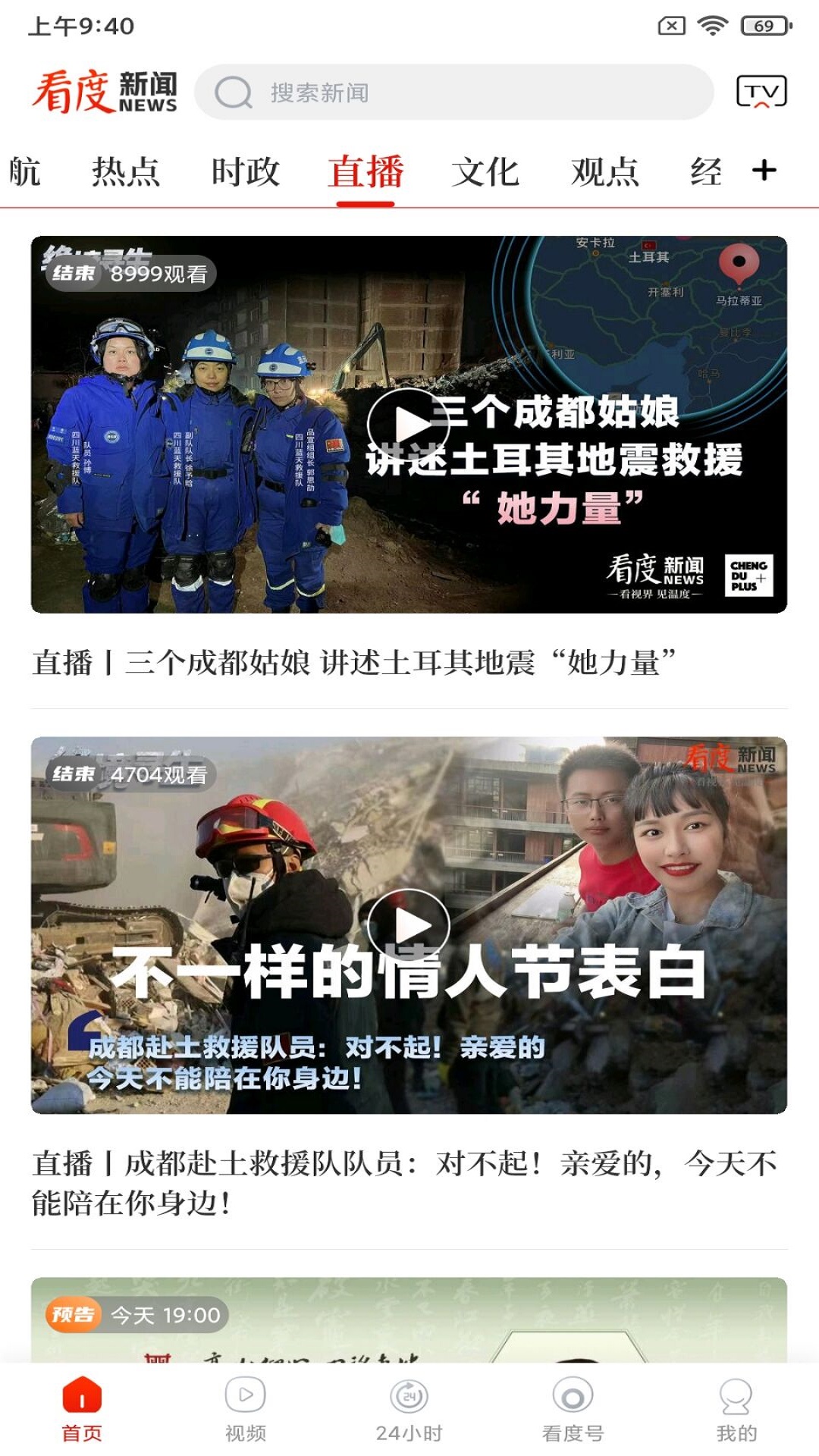 看度新闻app展示图3