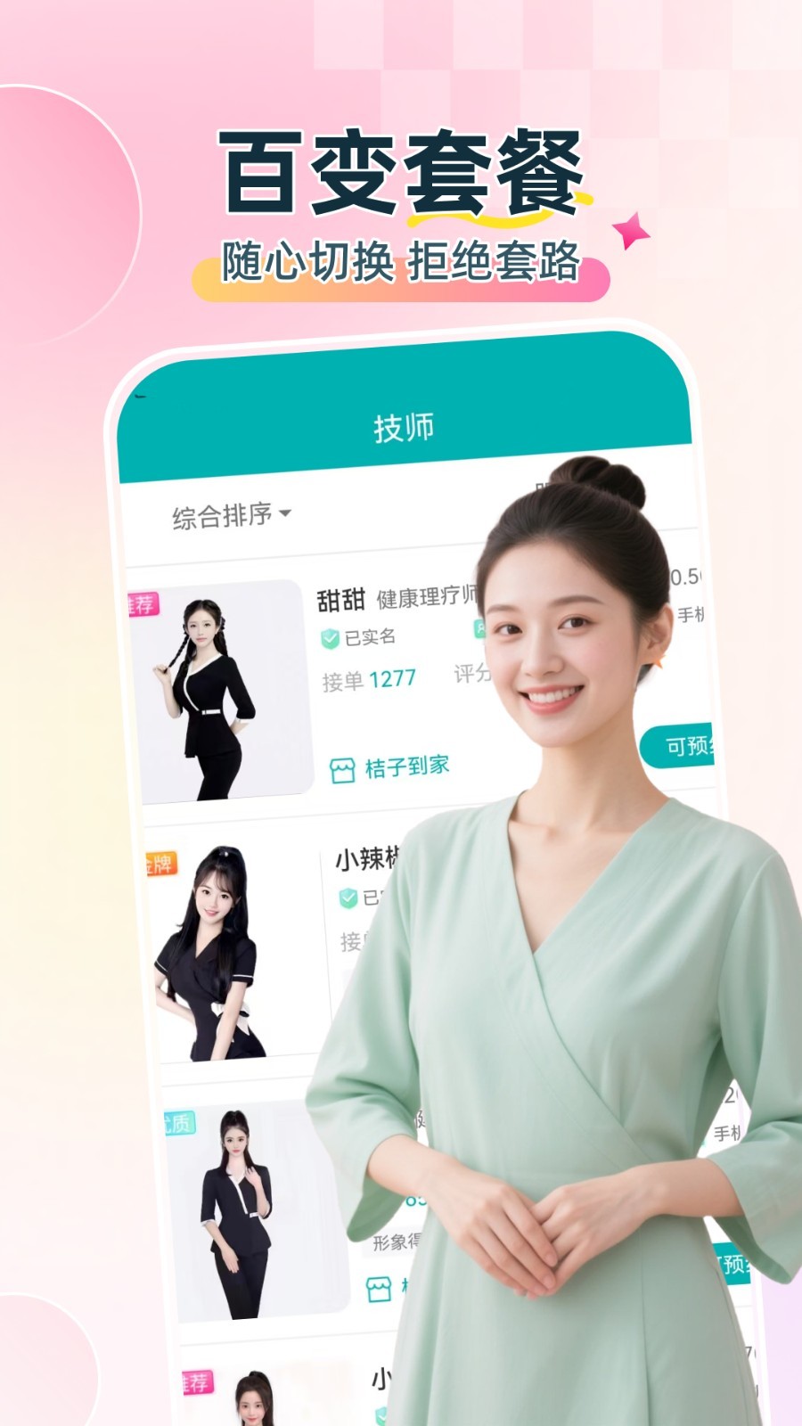 静心上门按摩展示图2