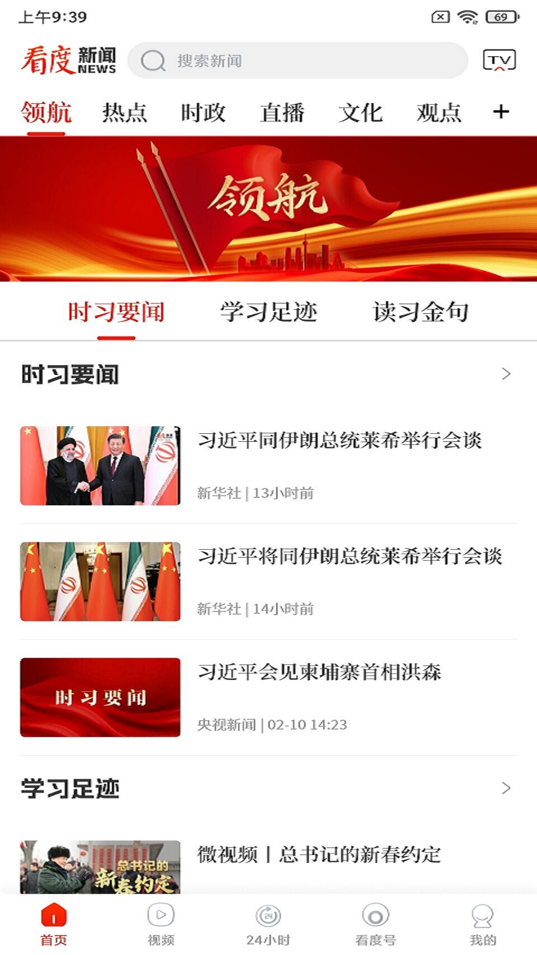 看度新闻app展示图1