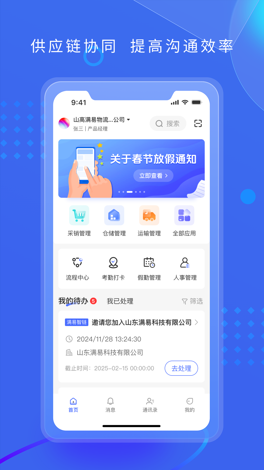满易智链app展示图1