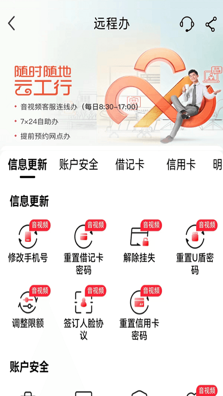 工商银行手机银行展示图2