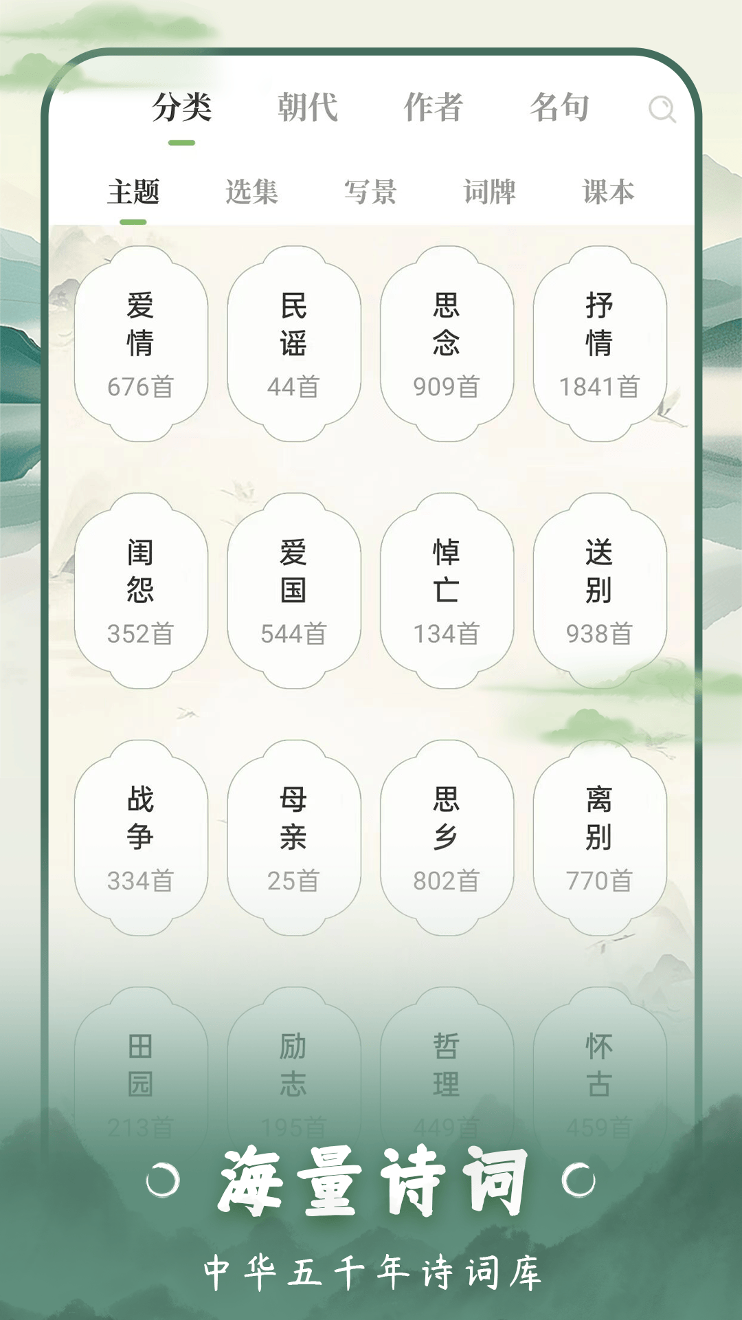 云上诗词app展示图2