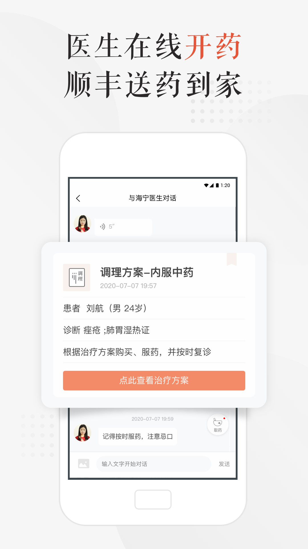 小鹿中医app展示图4