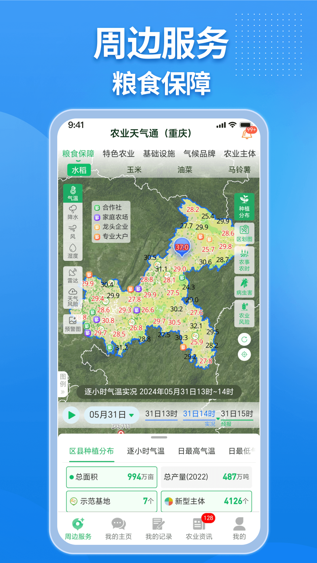 农业天气通展示图1