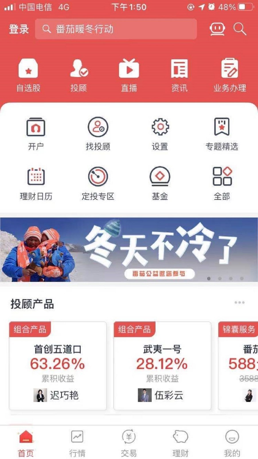 首创番茄财富app展示图3