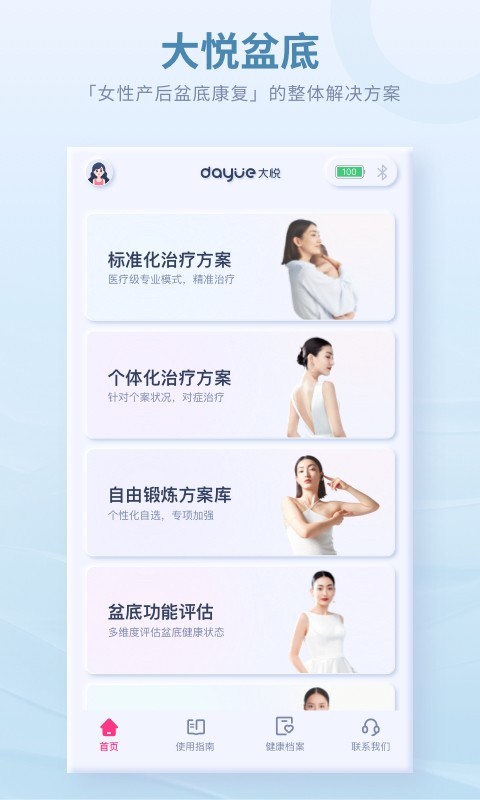 大悦盆底app展示图1