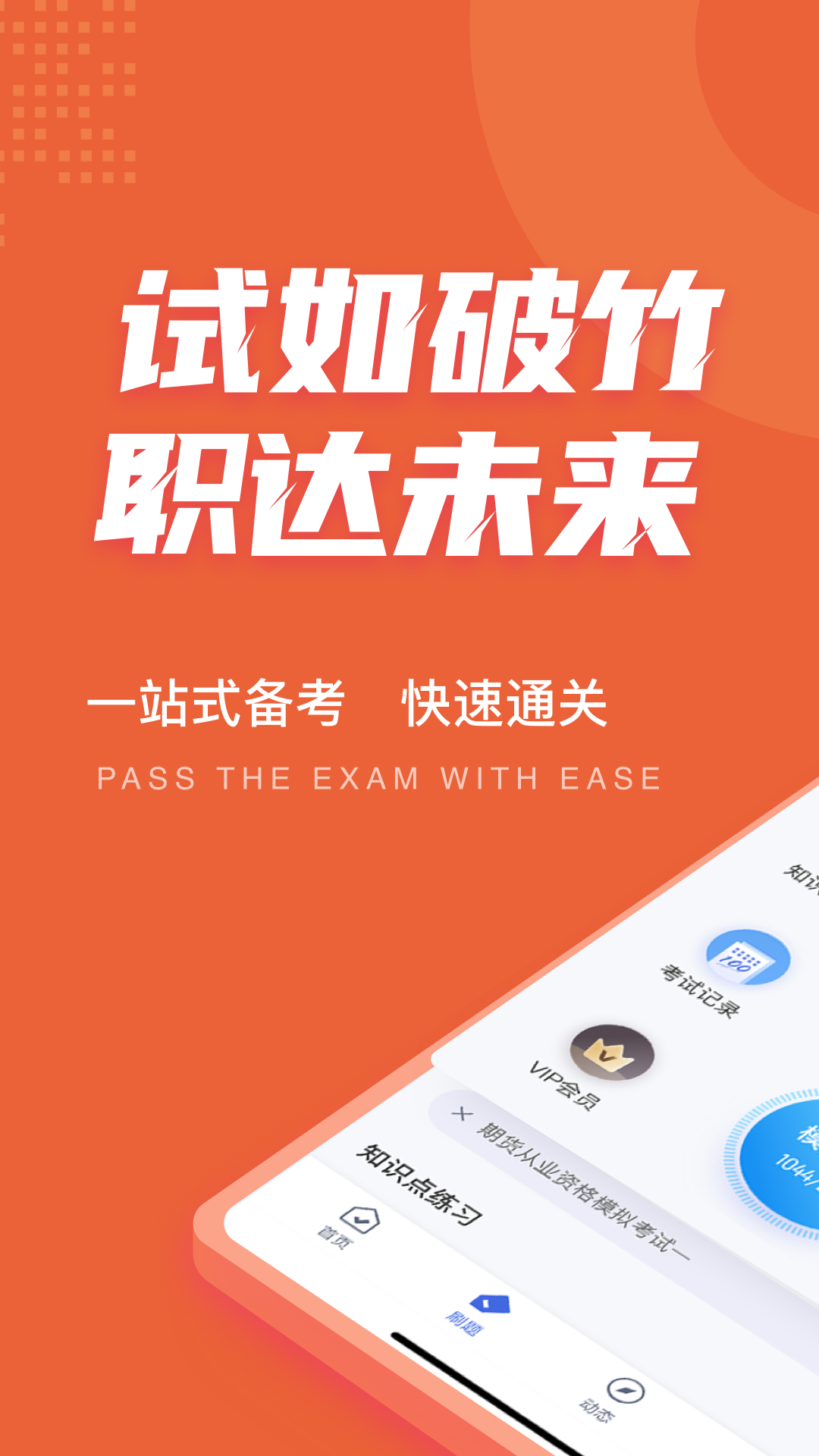 期货从业资格考试聚题库展示图1