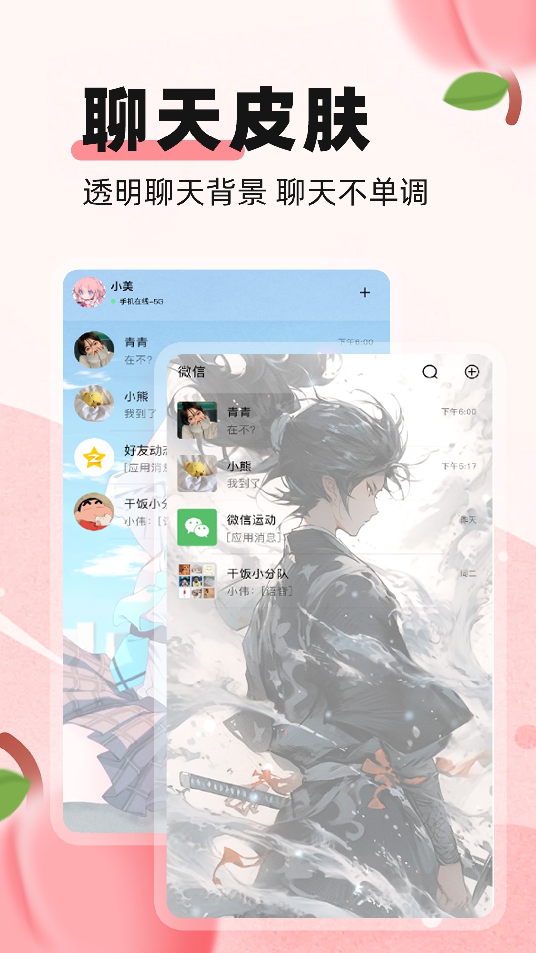 蜜桃主题壁纸展示图3